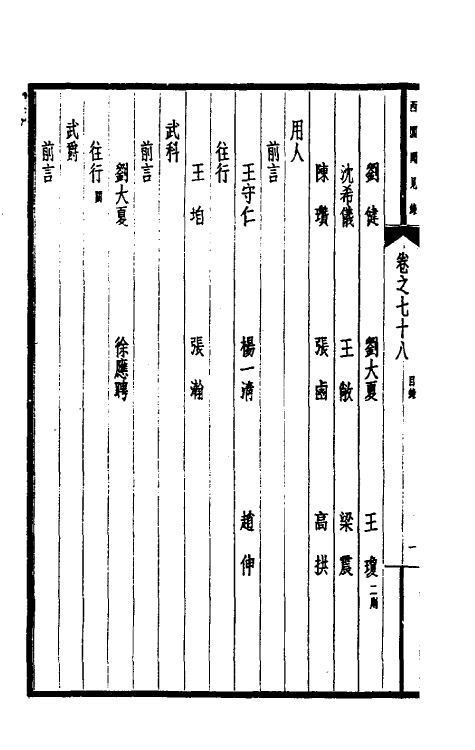 39482-西园闻见录五十三 (明)张萱撰.pdf_第3页