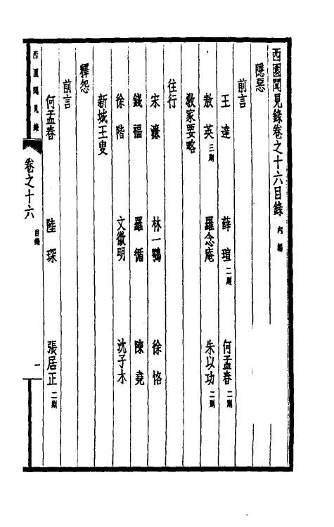 39484-西园闻见录十六 (明)张萱撰.pdf_第2页