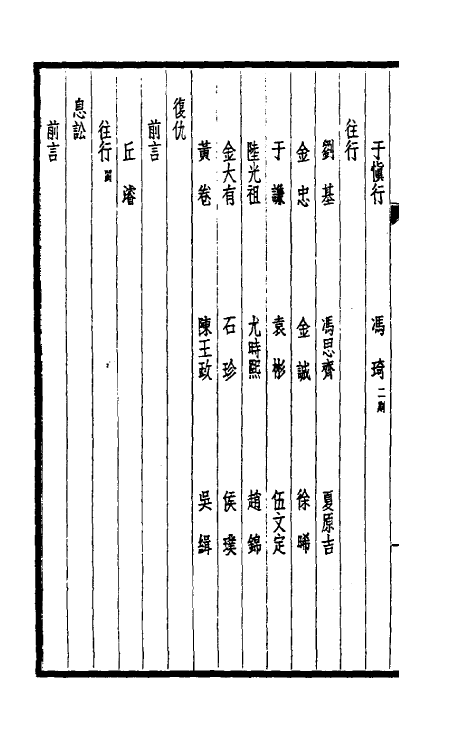 39484-西园闻见录十六 (明)张萱撰.pdf_第3页