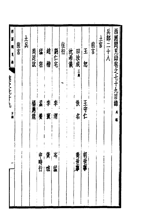 39486-西园闻见录五十四 (明)张萱撰.pdf_第2页