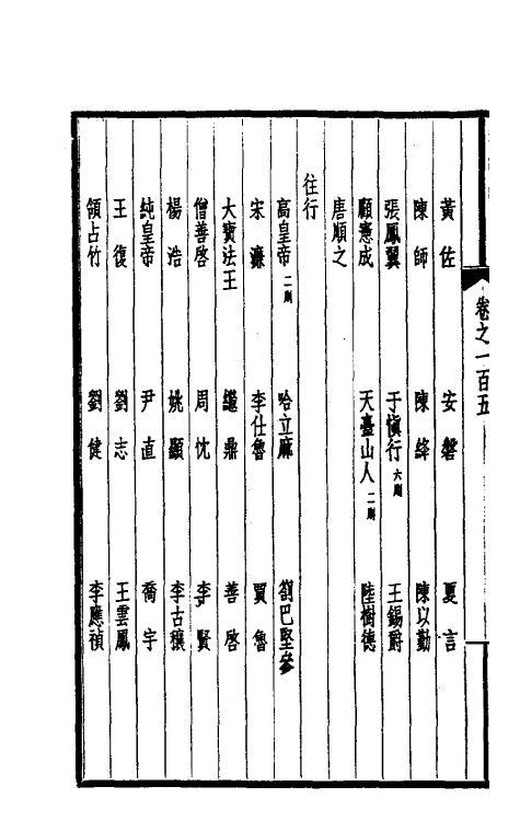 39487-西园闻见录七十三 (明)张萱撰.pdf_第3页