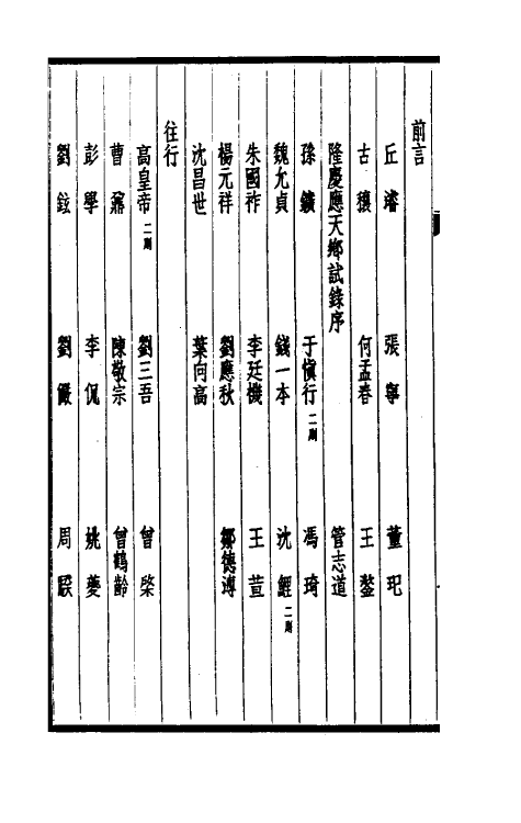 39489-西园闻见录三十六 (明)张萱撰.pdf_第3页