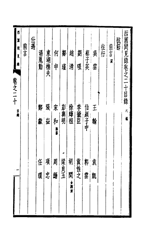 39494-西园闻见录十九 (明)张萱撰.pdf_第2页