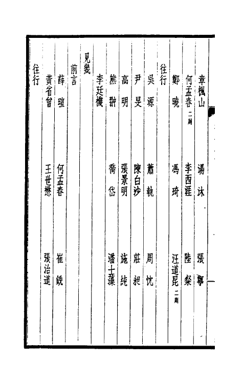 39494-西园闻见录十九 (明)张萱撰.pdf_第3页