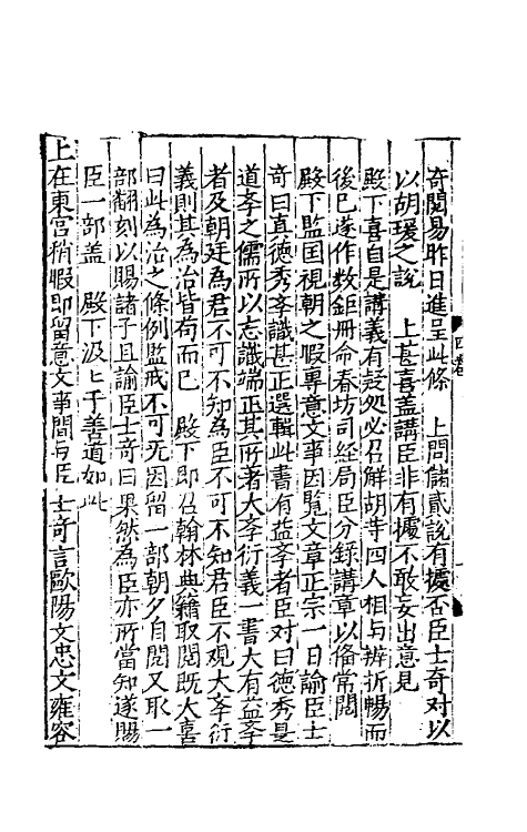 39498-孤树裒谈四 (明)李默撰.pdf_第3页