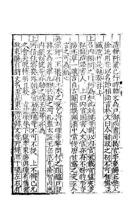 39500-孤树裒谈十 (明)李默撰.pdf_第3页