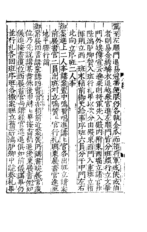 39503-孤树裒谈八 (明)李默撰.pdf_第3页