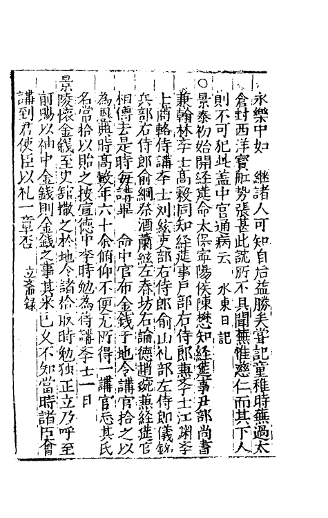 39505-孤树裒谈六 (明)李默撰.pdf_第3页