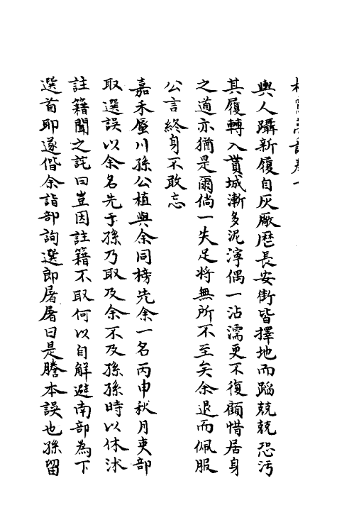 39507-张恭懿松窗梦语一 (明)张瀚撰.pdf_第3页