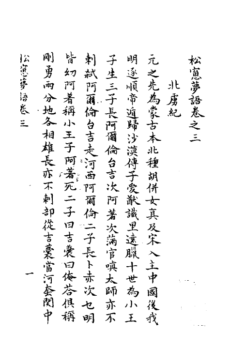 39508-张恭懿松窗梦语二 (明)张瀚撰.pdf_第2页