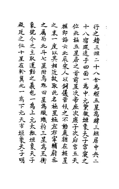 39509-张恭懿松窗梦语三 (明)张瀚撰.pdf_第3页