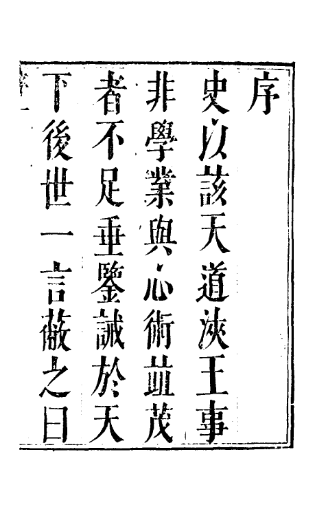 39515-西山日记一 (明)丁元荐撰.pdf_第2页