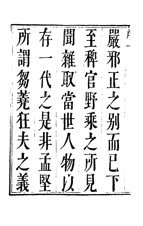 39515-西山日记一 (明)丁元荐撰.pdf_第3页