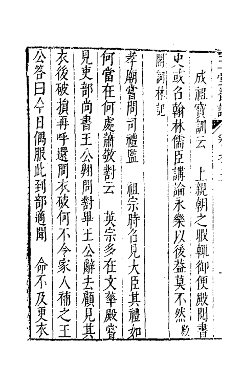 39518-玉堂丛语三 (明)焦竑撰.pdf_第3页