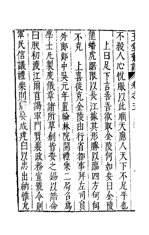 39519-玉堂丛语五 (明)焦竑撰.pdf_第3页