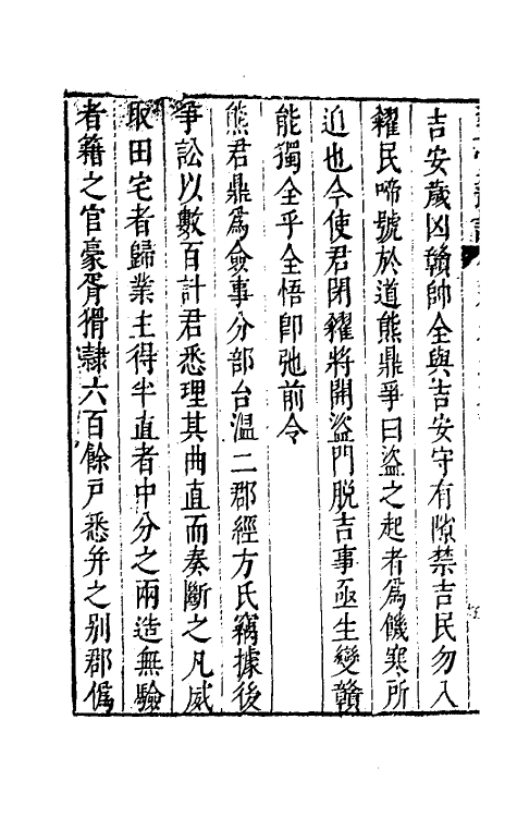 39521-玉堂丛语二 (明)焦竑撰.pdf_第3页