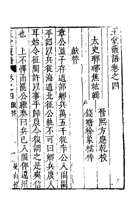 39522-玉堂丛语四 (明)焦竑撰.pdf_第2页