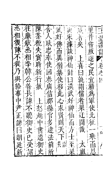 39522-玉堂丛语四 (明)焦竑撰.pdf_第3页