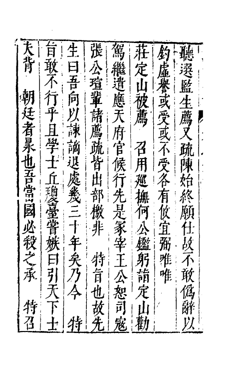 39523-玉堂丛语六 (明)焦竑撰.pdf_第3页