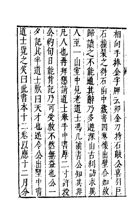 39524-玉堂丛语八 (明)焦竑撰.pdf_第3页