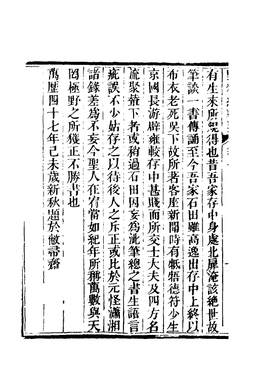 39525-野获编补遗一 (明)沈德符撰.pdf_第3页