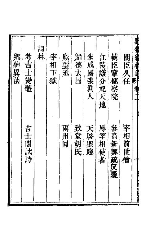 39526-野获编补遗二 (明)沈德符撰.pdf_第3页