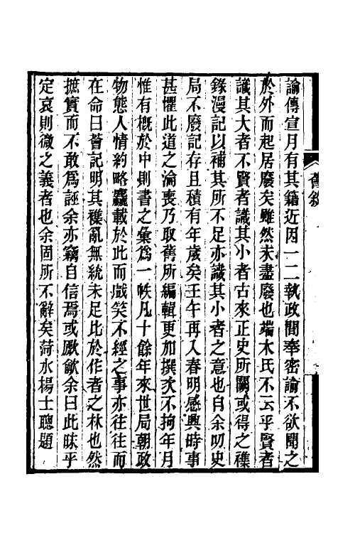 39536-玉堂荟记一 (清)杨士聪撰.pdf_第3页