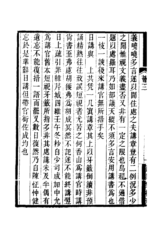 39537-玉堂荟记二 (清)杨士聪撰.pdf_第3页