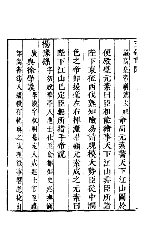 39541-玉剑尊闻二 (清)梁维枢撰.pdf_第3页