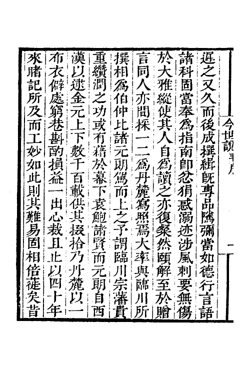 39546-今世说一 (清)王啅撰.pdf_第3页