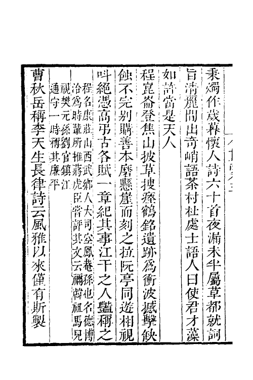 39547-今世说二 (清)王啅撰.pdf_第3页