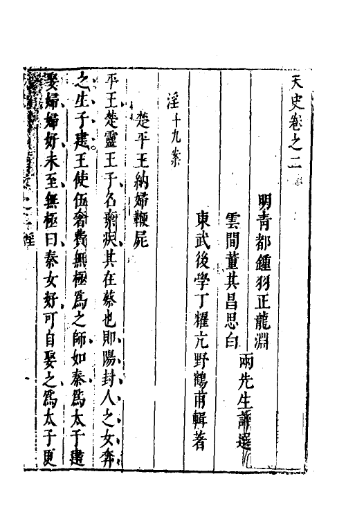 39550-天史三 (清)丁耀亢撰.pdf_第2页