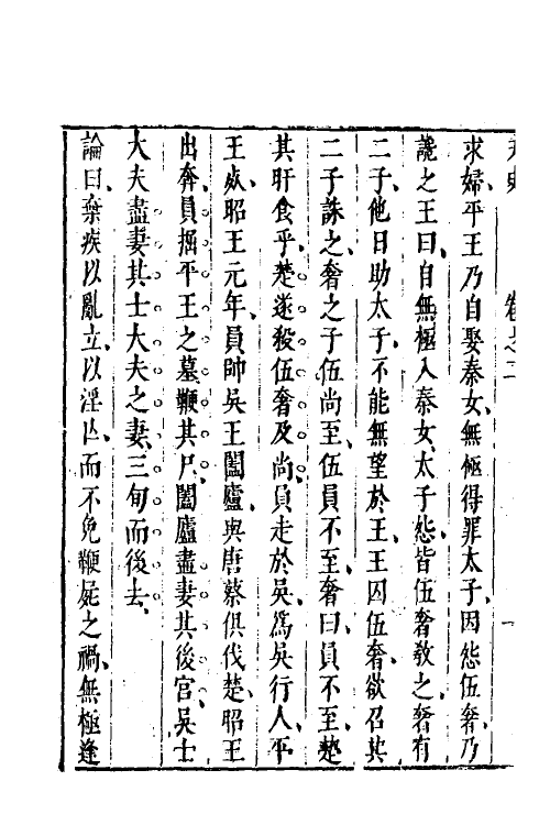 39550-天史三 (清)丁耀亢撰.pdf_第3页