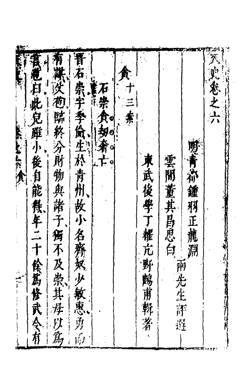 39551-天史五 (清)丁耀亢撰.pdf_第2页