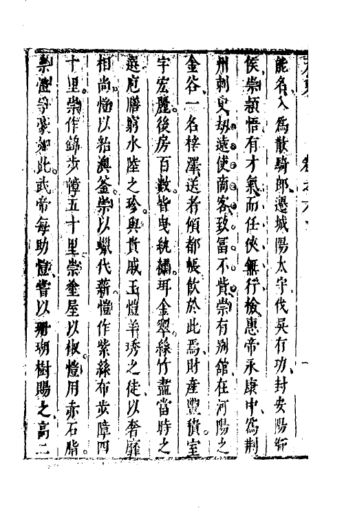 39551-天史五 (清)丁耀亢撰.pdf_第3页