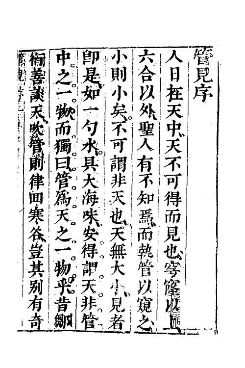 39552-天史七 (清)丁耀亢撰.pdf_第2页