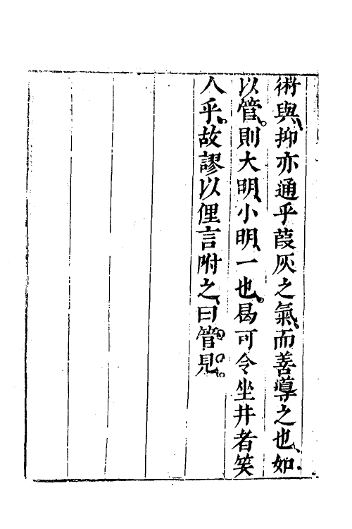 39552-天史七 (清)丁耀亢撰.pdf_第3页