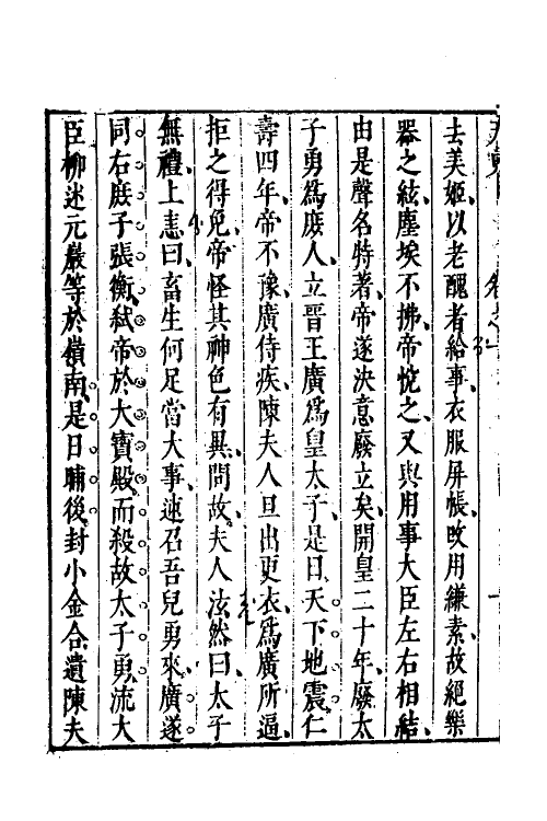 39553-天史二 (清)丁耀亢撰.pdf_第3页