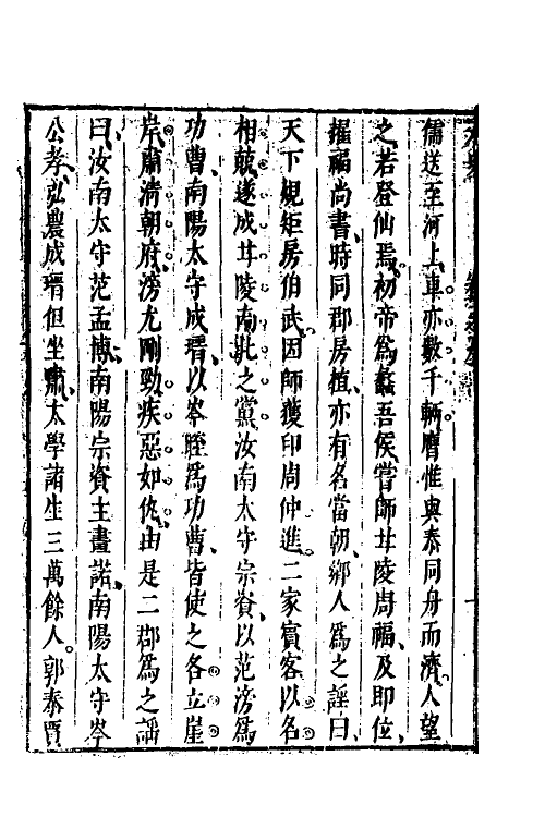 39555-天史六 (清)丁耀亢撰.pdf_第3页