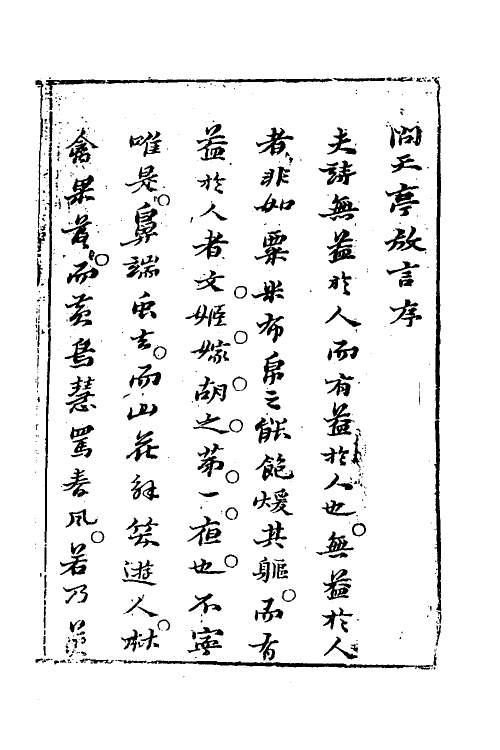 39556-天史八 (清)丁耀亢撰.pdf_第2页