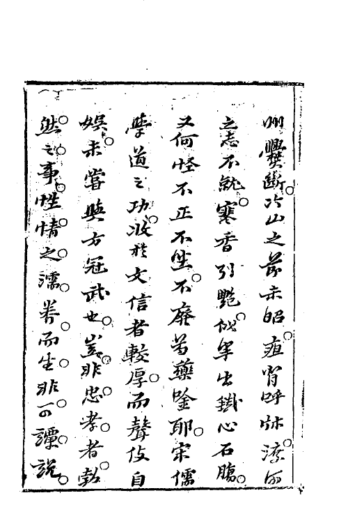 39556-天史八 (清)丁耀亢撰.pdf_第3页