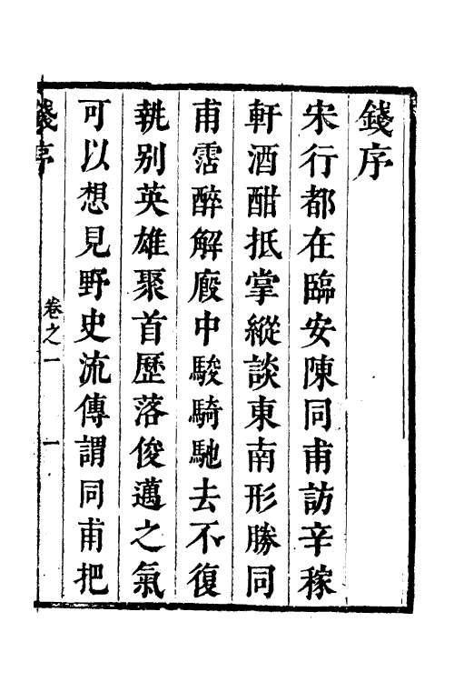 39557-邛竹杖一 (清)施男撰.pdf_第2页