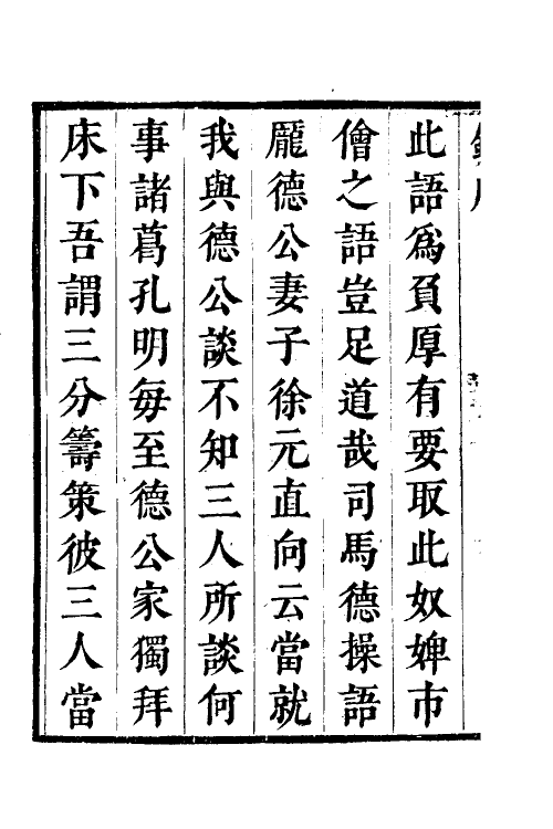 39557-邛竹杖一 (清)施男撰.pdf_第3页