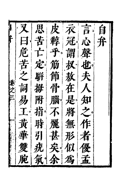 39558-邛竹杖三 (清)施男撰.pdf_第2页