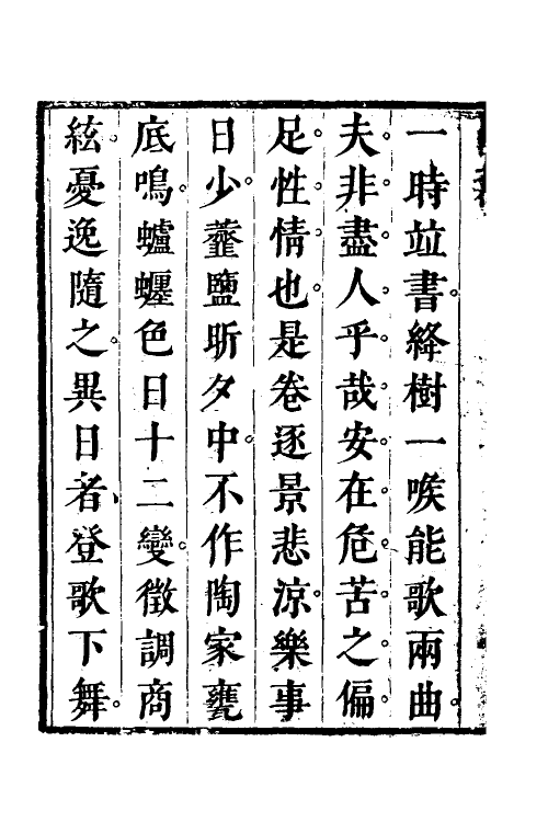 39558-邛竹杖三 (清)施男撰.pdf_第3页