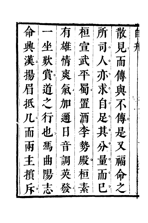 39559-邛竹杖五 (清)施男撰.pdf_第3页