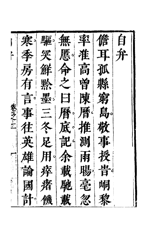 39560-邛竹杖二 (清)施男撰.pdf_第2页