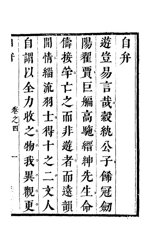 39561-邛竹杖四 (清)施男撰.pdf_第2页