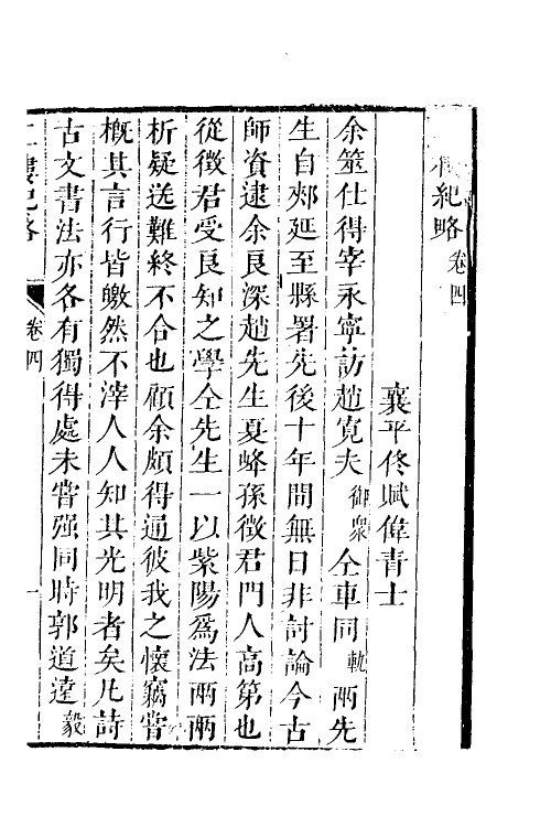 39565-二楼纪略三 (清)佟赋伟撰.pdf_第2页