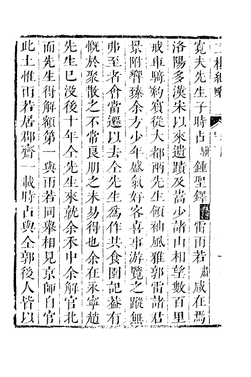 39565-二楼纪略三 (清)佟赋伟撰.pdf_第3页